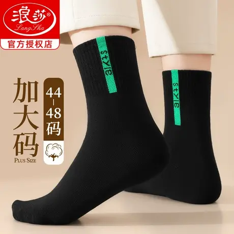 浪莎加大码袜子男款春秋季纯棉防臭加肥44-48宽松口中筒运动袜男商品大图