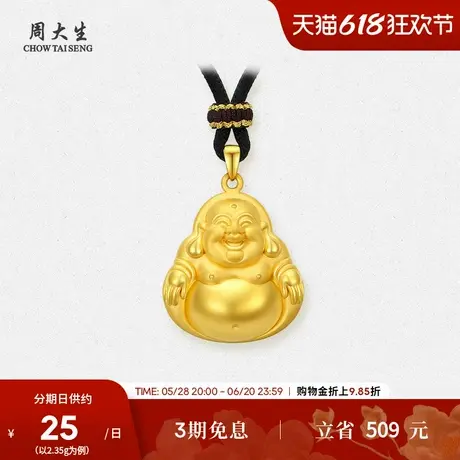 周大生黄金吊坠女款足金佛公挂坠硬金笑面弥勒佛送女朋友生日礼物图片