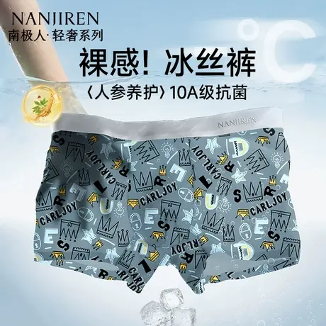 南极人男生内裤男士冰丝夏季薄款抗菌男款2025新款平角四角短裤头商品大图