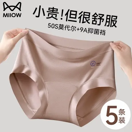 猫人莫代尔内裤女士100%纯棉抑菌裆2025新款无痕透气不夹臀三角裤商品大图