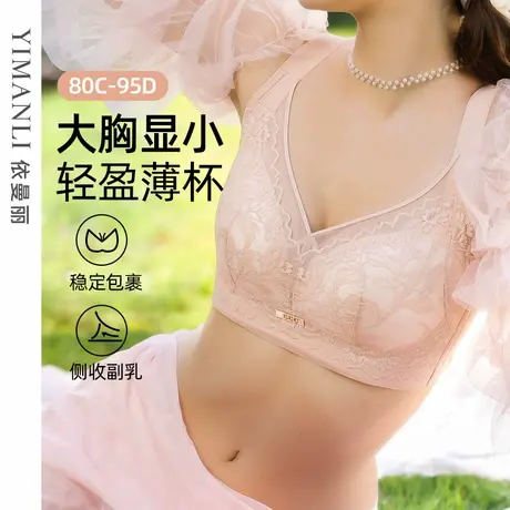 【调整提拉杯】依曼丽大胸显小内衣女上托聚拢全罩杯侧收副乳文胸商品大图