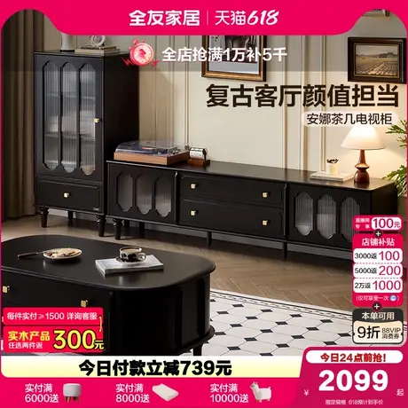 全友家居2025新款美式复古风茶几电视机柜组合客厅家用黑色收纳柜商品大图