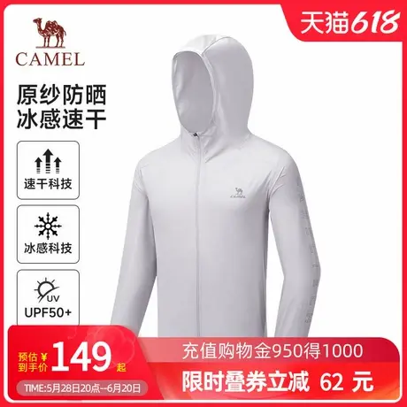 camel骆驼防晒衣外套男夏新款薄冰丝运动上衣防紫外线皮肤衣商品大图