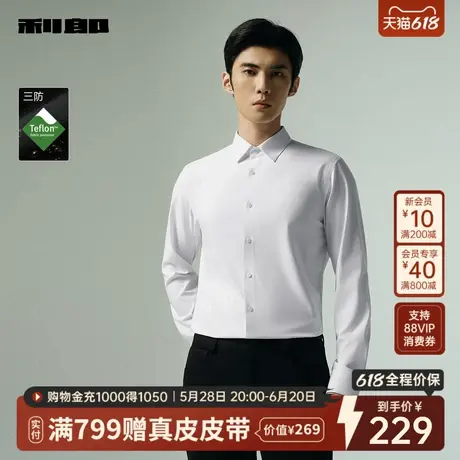【三防】利郎官方 白色衬衫男士2025秋季新款商务男装易打理衬衣图片