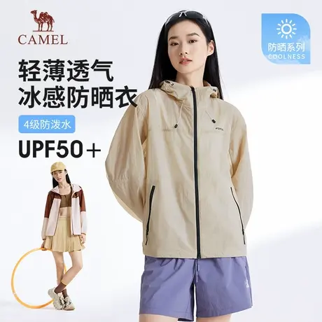 骆驼女装防晒衣2025年春夏新款男女凉感透气防泼水防紫外线防晒服商品大图