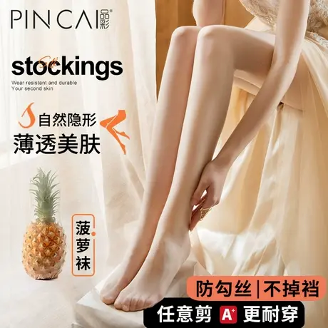 丝袜女春秋款薄款黑色性感防勾丝夏季肉色光腿神器菠萝美肤连裤袜商品大图