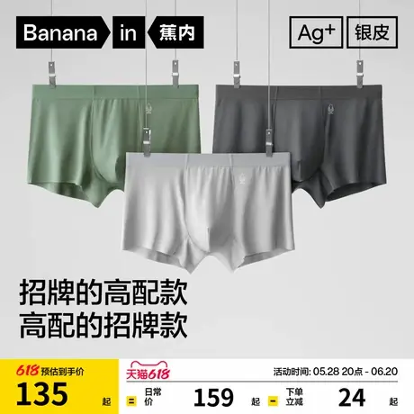 3件|蕉内银皮500E男士平角内裤莫代尔男士无痕透气四角短裤大码商品大图