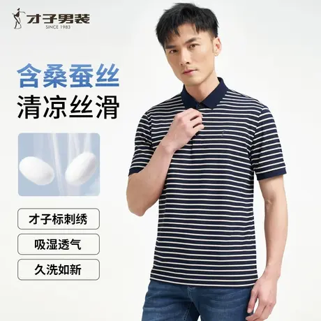 才子男装桑蚕丝翻领POLO衫男士2025夏季新款休闲高端条纹短袖T恤商品大图