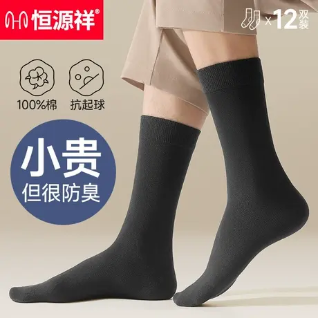 恒源祥家居袜子秋冬男士长筒纯棉吸汗秋季长袜黑色中筒袜防臭男袜商品大图