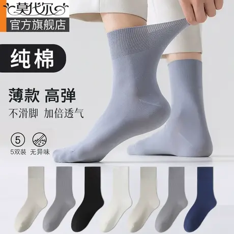 男士袜子纯棉薄款中筒袜夏季透气吸汗全棉商务中短筒男袜春秋松口商品大图