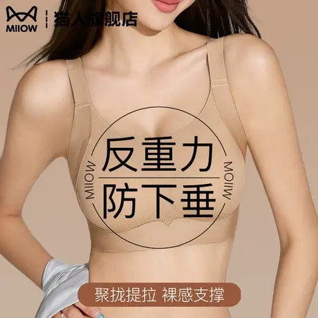猫人反重力提拉内衣女聚拢承托防下垂大胸显小收副乳无痕透气文胸商品大图