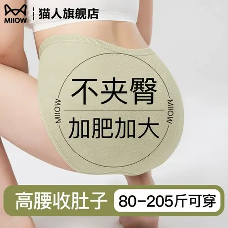 猫人内裤女大码胖mm200斤不夹臀高腰收腹2025新款7a抑菌裆三角裤商品大图