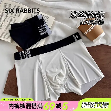 六只兔子10A抗菌裆清凉冰丝内裤男速干不闷热透气不勒裆平角内裤商品大图