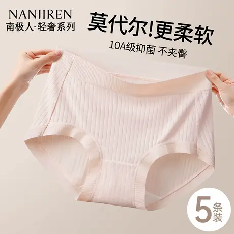 南极人莫代尔内裤女士纯棉抗菌裆2025新款中腰无痕透气三角短裤头商品大图