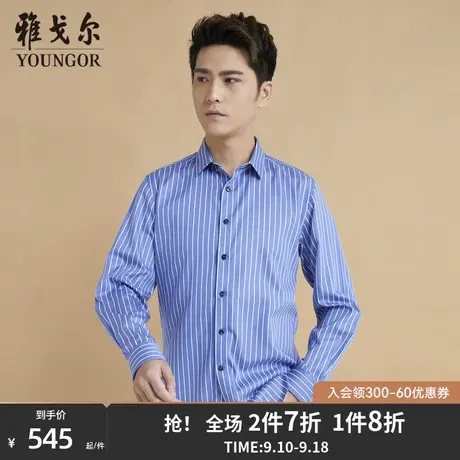 雅戈尔男士长袖衬衫秋季官方新品商务休闲棉弹免烫条纹衬衣S1165商品大图