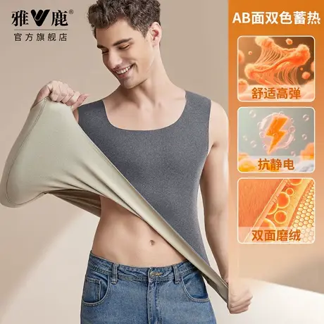 雅鹿男士保暖背心加绒打底衫厚冬季磨毛青年抗菌无痕内穿马甲发热商品大图