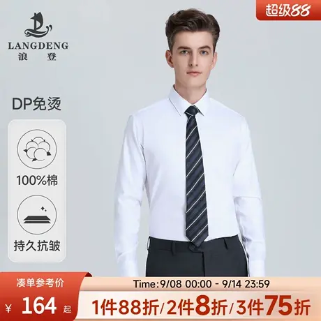 【DP纯棉免烫】浪登新款男士衬衣商务正装长袖白色衬衫抗皱易打理商品大图