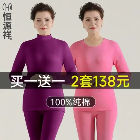 恒源祥秋衣秋裤套装女士中老年人保暖内衣纯棉打底内穿棉毛衫冬季商品大图