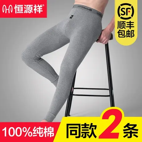 恒源祥秋裤男棉裤男士冬季保暖裤纯棉抗菌绒裤衬裤毛裤全棉打底裤商品大图