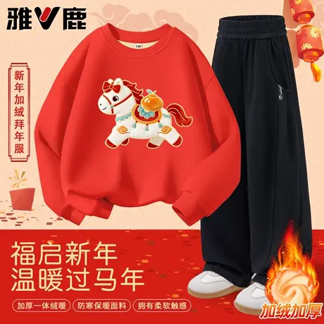 雅鹿儿童红色套装加绒加厚马年男孩新年战袍女童新中式喜庆两件套图片