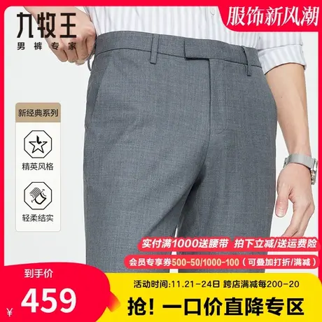 九牧王男裤羊毛西裤中年商务休闲职业上班垂感易打理高端品质长裤商品大图