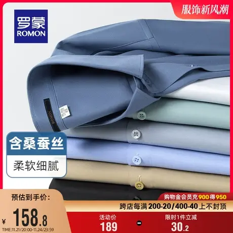 【含桑蚕丝+莫代尔】罗蒙男士商务长袖衬衫2024春季新款工装衬衣图片