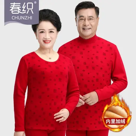 中老年人本命年女秋衣秋裤大红双层加绒加厚男士老人保暖内衣套装商品大图