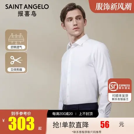 报喜鸟2022秋季新款男商务休闲白色长袖衬衫时尚百搭西装打底衬衣图片