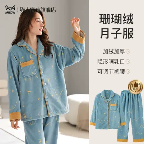 猫人秋冬季月子服珊瑚绒孕妇睡衣女产后喂奶加绒加厚可外穿家居服商品大图
