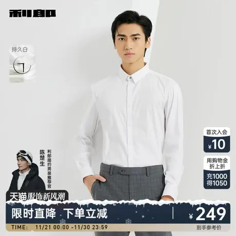 【持久白】利郎官方 长袖衬衫男2024春商务休闲白色男士弹力衬衣商品大图