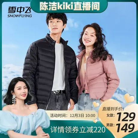 雪中飞秋季新款男女情侣修身轻薄立领百搭休闲轻便短款基础羽绒服商品大图