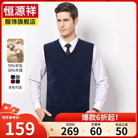 恒源祥【羊绒】羊毛衫男新款马甲男装背心男士打底毛衣针织衫马夹商品大图