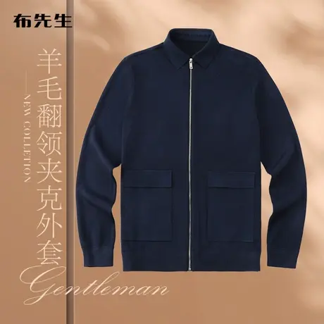 MrBu布先生翻领夹克外套秋冬保暖易打理男士羊毛开衫BT12137断码图片