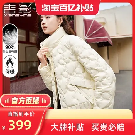 【百亿补贴官方直播】香影立领羽绒服新款高级感白鸭绒外套商品大图