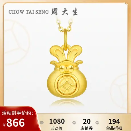周大生兔生肖黄金吊坠足金福袋兔挂坠有钱有福硬金吊坠送女友礼物图片