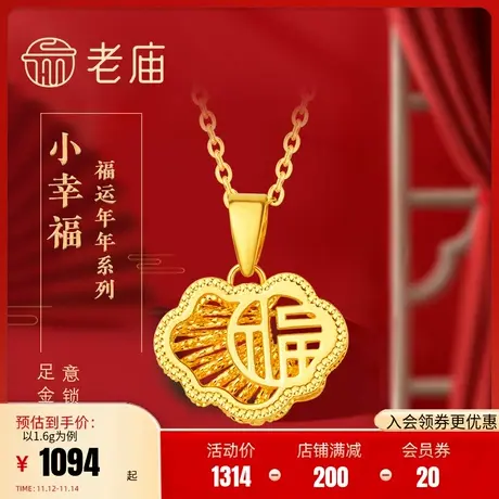 老庙黄金足金999金丝花丝5G工艺如意福字挂坠项链女商品大图
