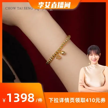 周大生黄金手链足金两世欢手串莲蓬手饰弹力绳手链送女生官方正品图片