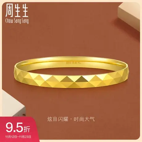 周生生gin足金黄金手镯立体几何设计珠宝金镯子93391K图片