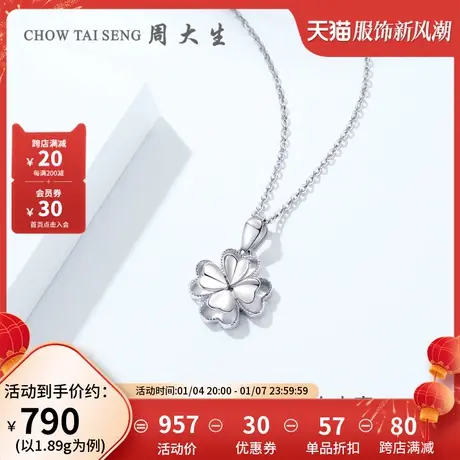 周大生铂金四叶草吊坠女白金锁骨链单挂坠套链三八妇女节礼物商品大图