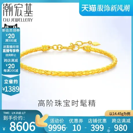 潮宏基丝缕足金手镯黄金手饰镯子5G金可调节结婚礼物女 计价商品大图