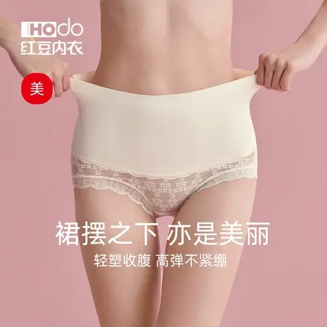 红豆女士蕾丝【轻塑】收腹内裤高腰纯棉抑菌裆夏薄款塑形三角裤女图片