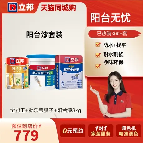 立邦阳台漆腻子膏室内家用墙面防水环保白色乳胶漆涂料油漆同城图片