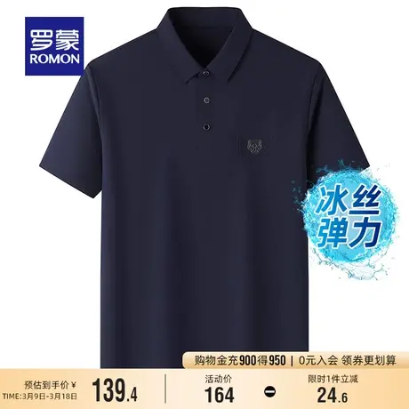 【冰丝高弹】罗蒙男士商务凉感无痕短袖Polo衫2024夏季新款T恤衫图片