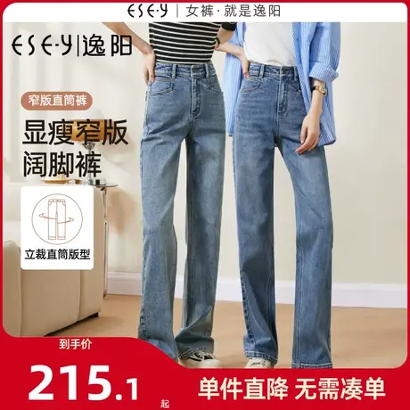逸阳窄版阔腿牛仔裤女2023年秋季新款宽松遮肉显瘦直筒长裤子0336商品大图