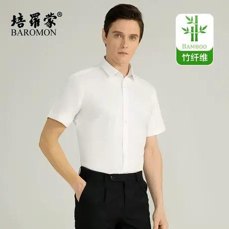 培罗蒙竹纤维休闲短袖衬衣男士夏装免烫易打理结婚商务正装白衬衫商品大图