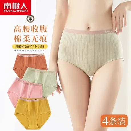 南极人高腰无痕内裤女士夏纯棉抗菌裆收腹提臀少女大码胖mm三角裤商品大图