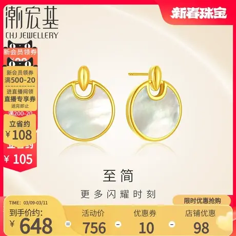 潮宏基至简18K金耳钉虹光耳饰职场百搭简约几何母贝送女友单只商品大图