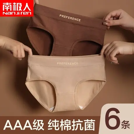 南极人内无痕纯棉抗菌裤女士中腰短裤头女生运动全棉美拉德三角裤商品大图
