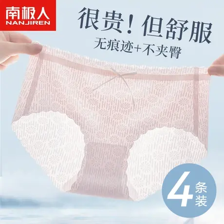 南极人无痕内裤女士纯棉全棉档抗菌2024新款女生冰丝性感三角短裤商品大图