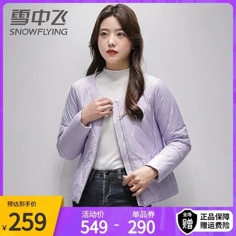雪中飞轻薄圆领羽绒服女秋冬季新款短款时尚百搭鸭绒轻便外套图片